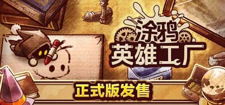 涂鸦英雄工厂 ShapeHero Factory 中文版全息投影
